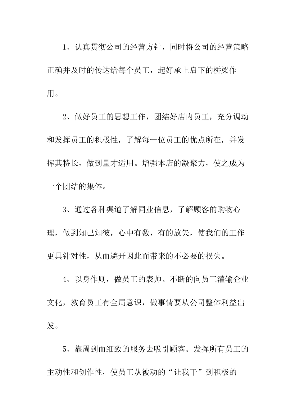 药店店长年终工作总结_第2页