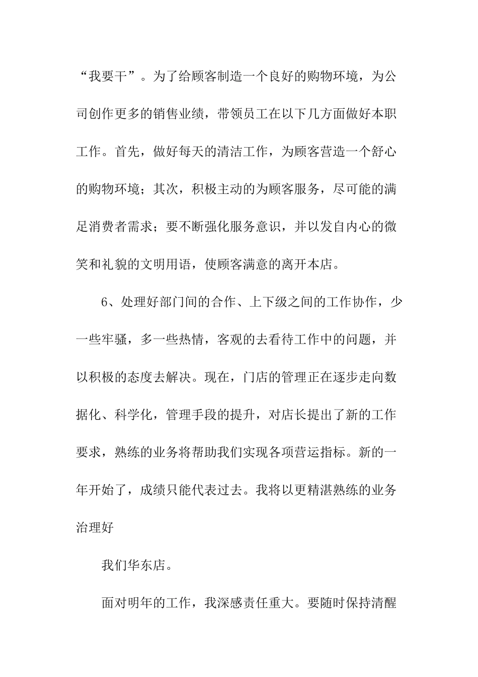 药店店长年终工作总结_第3页