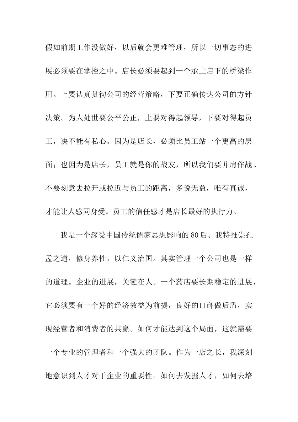 药店店长的年终工作总结_第2页