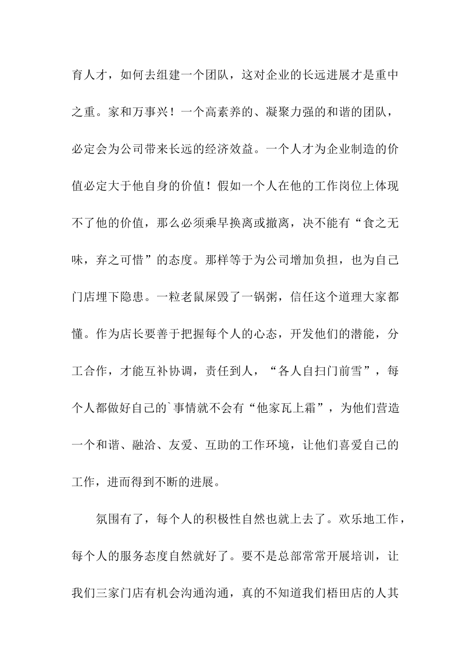 药店店长的年终工作总结_第3页