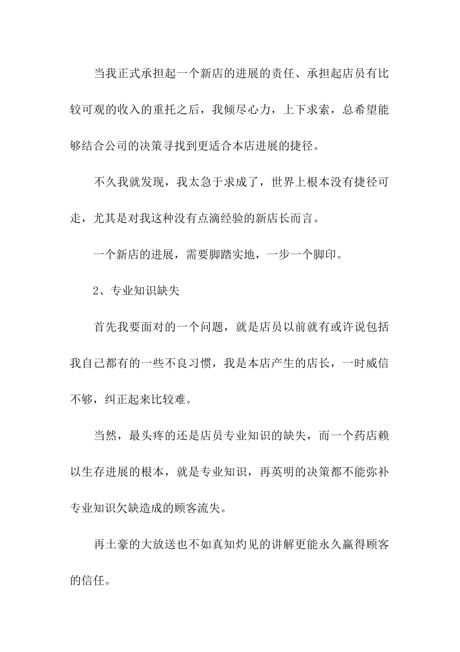 药店店长年终总结_第2页