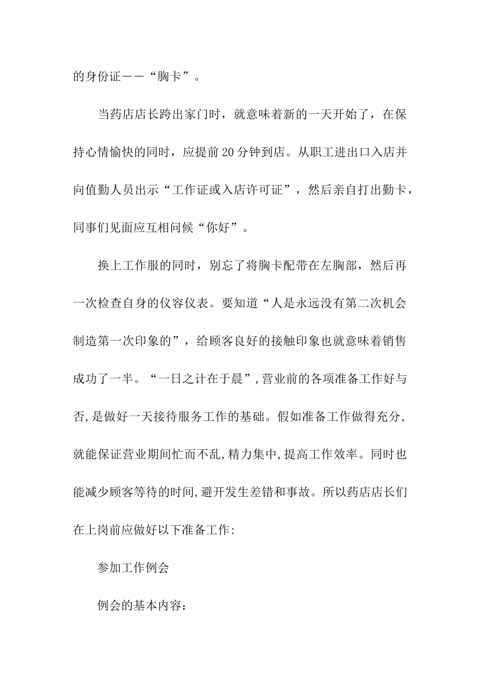 药店店长月工作总结2篇_第3页