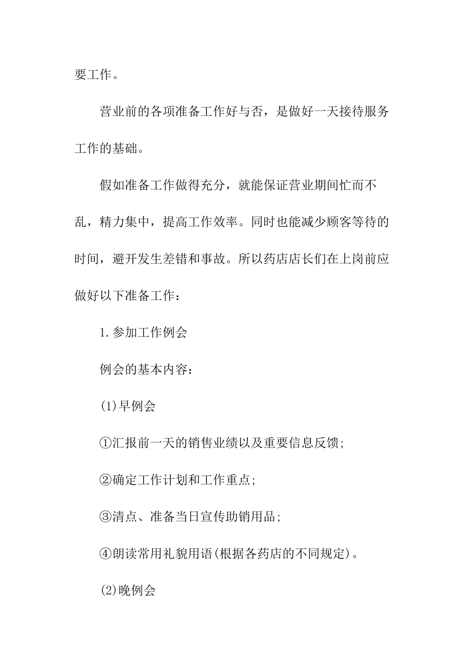 药店店长2024年个人工作计划_第2页