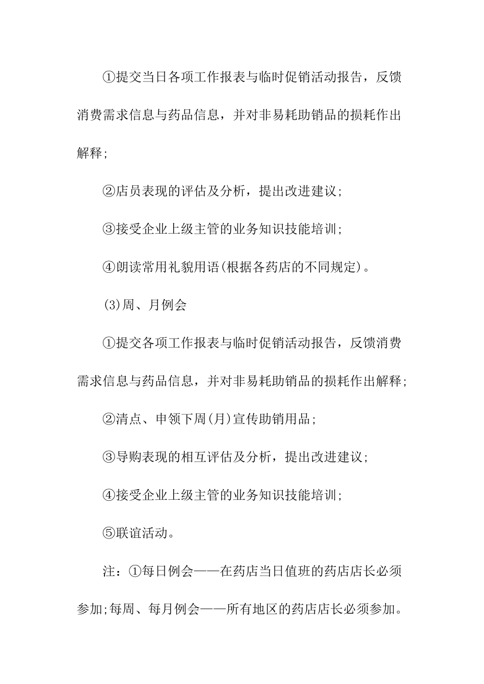 药店店长2024年个人工作计划_第3页