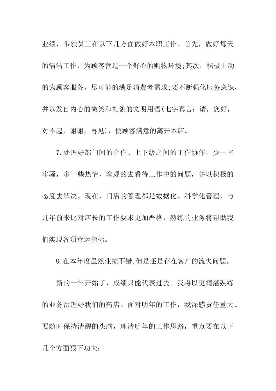 药店店长岗位述职报告_第3页