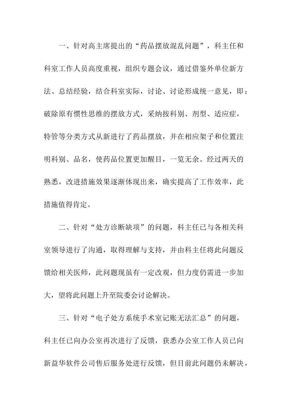 药店整改报告8篇_第2页