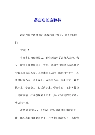 药店店长应聘书