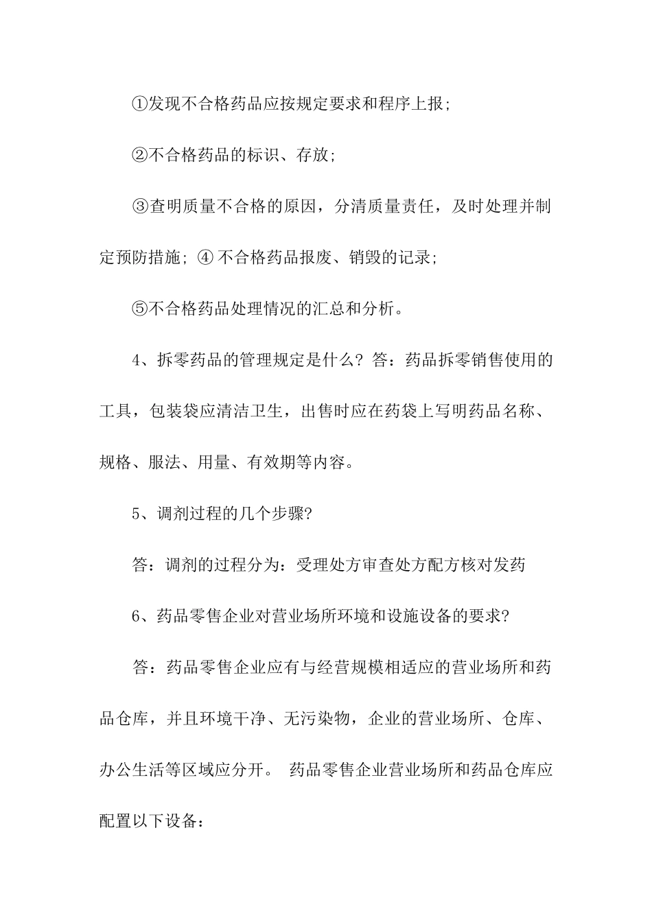 药店新员工培训试题_第2页