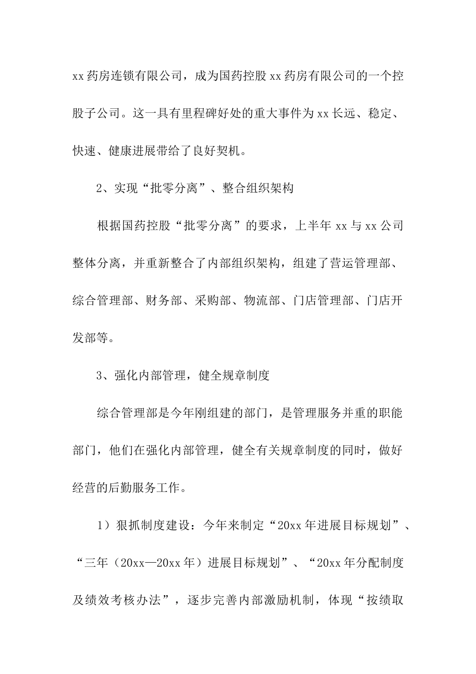 药店活动总结_第2页