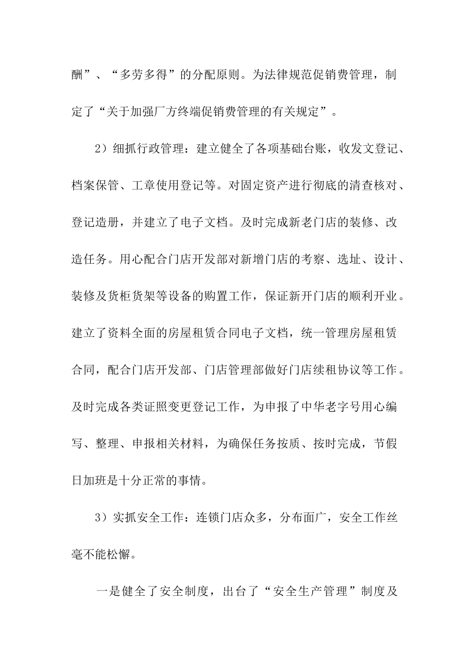 药店活动总结_第3页