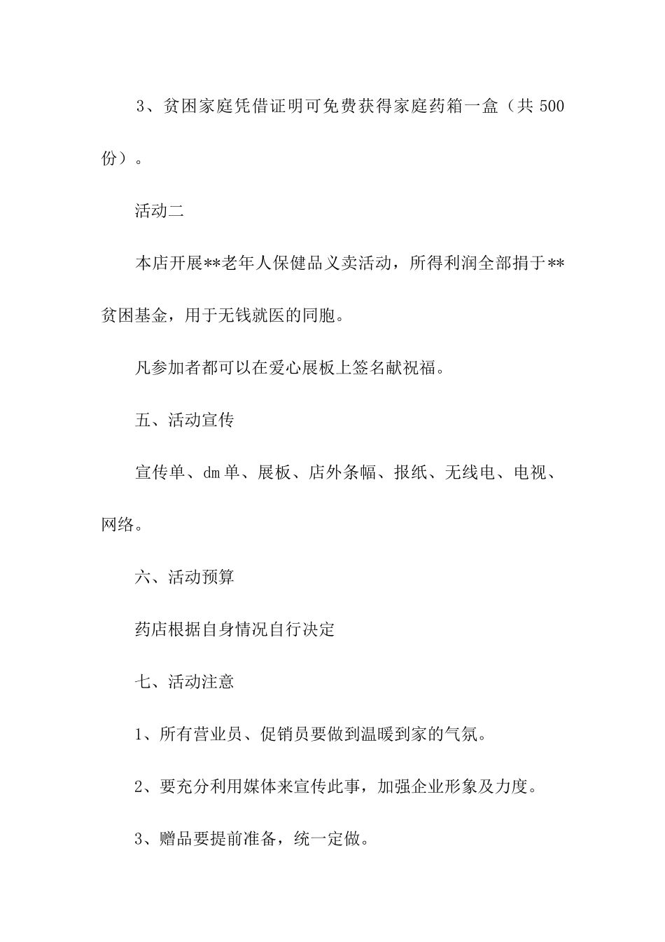 药店的促销方案_第2页