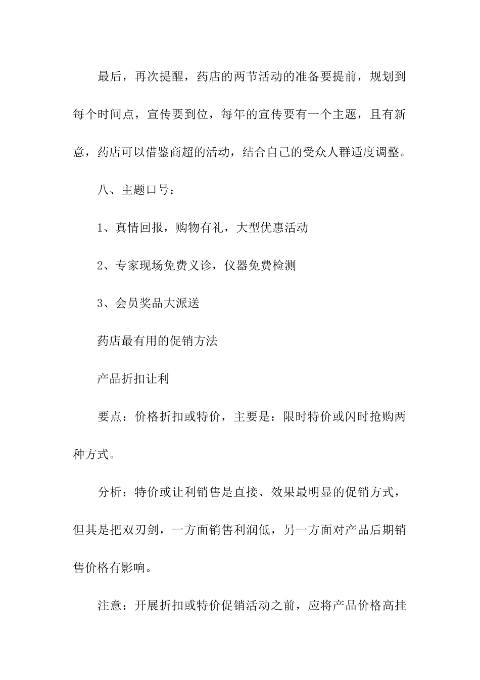 药店的促销方案_第3页