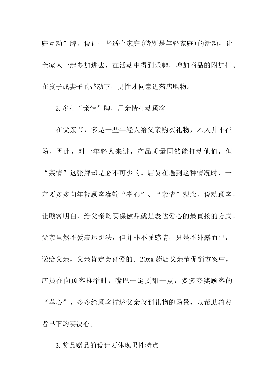 药店父亲节促销方案_第2页