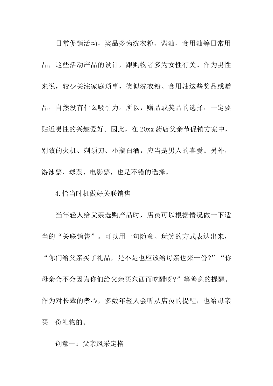 药店父亲节促销方案_第3页