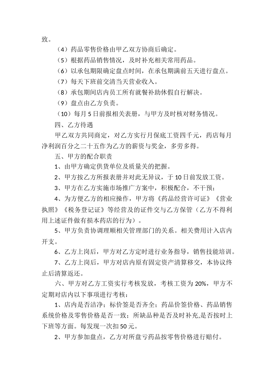 药店承包合同_第2页