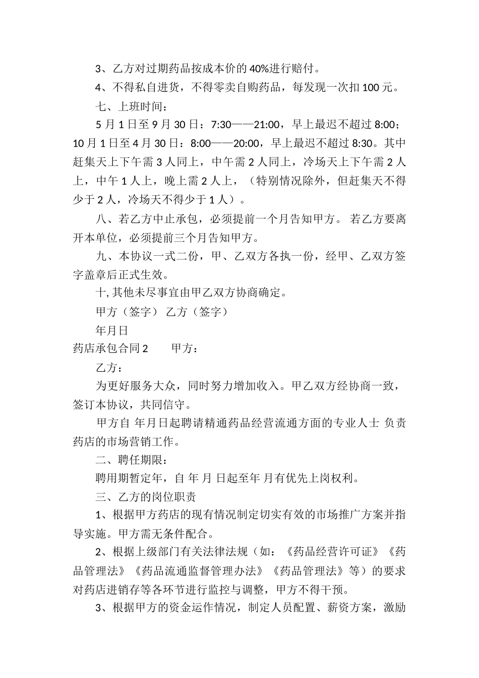 药店承包合同_第3页