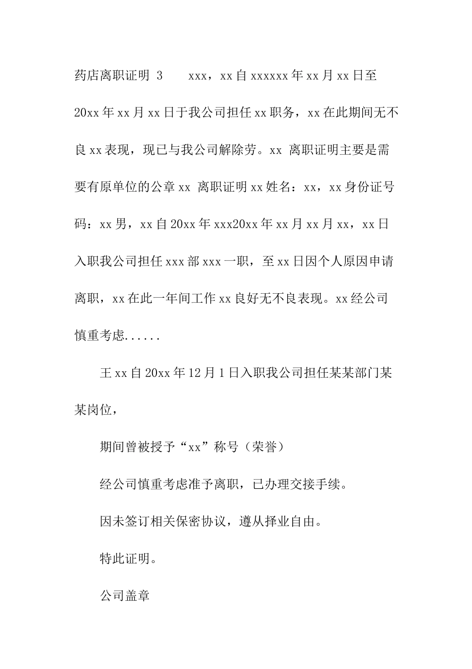 药店离职证明-_第2页