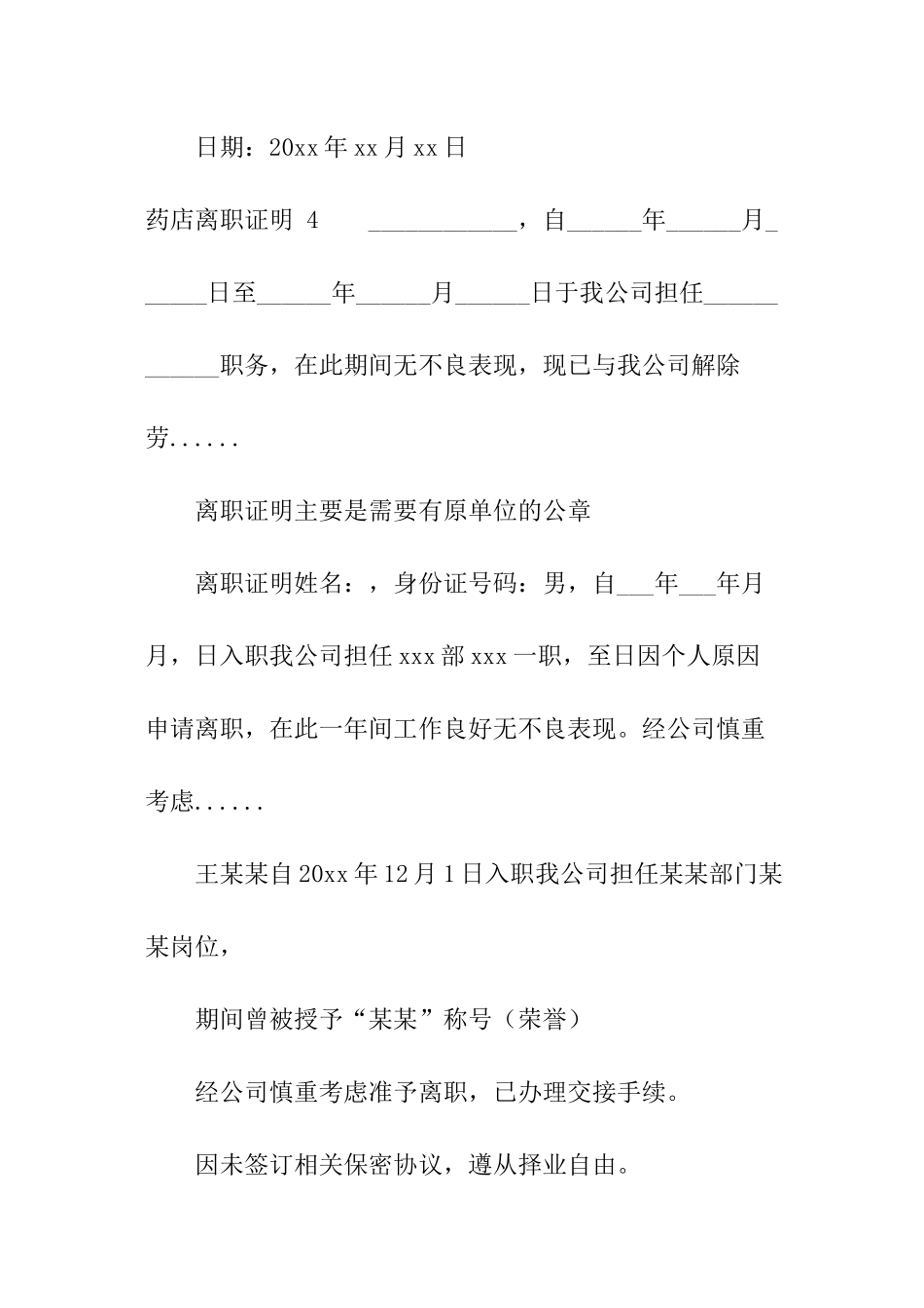 药店离职证明-_第3页