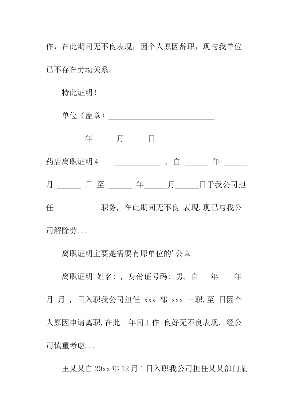 药店离职证明_第3页