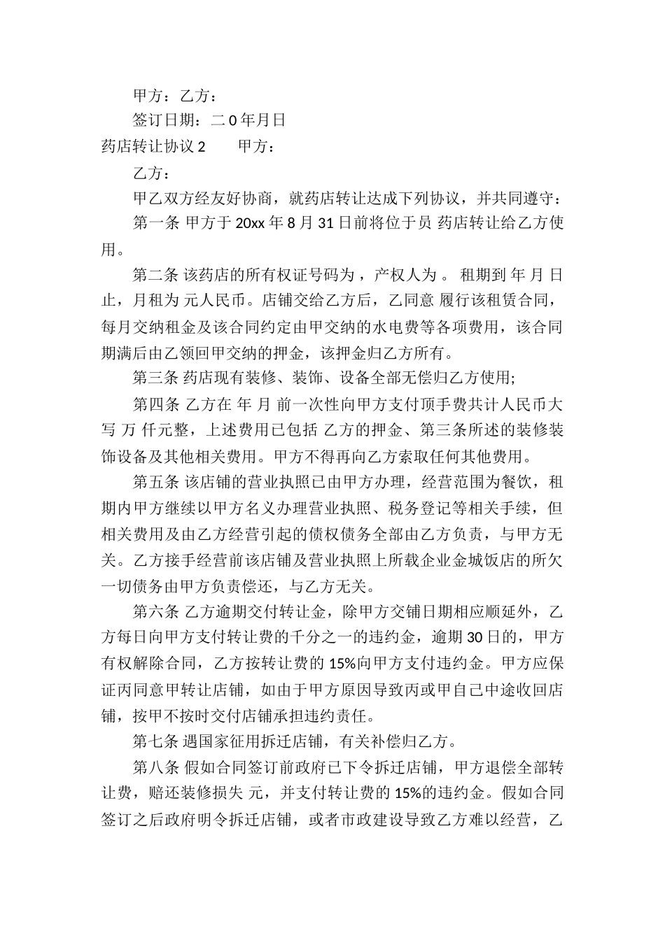 药店转让协议_第2页