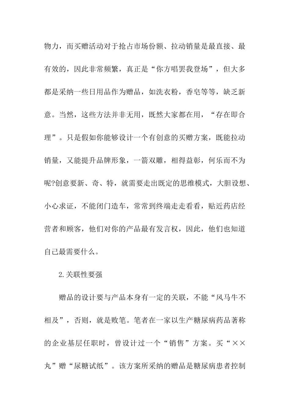 药店节日促销活动方案_第2页