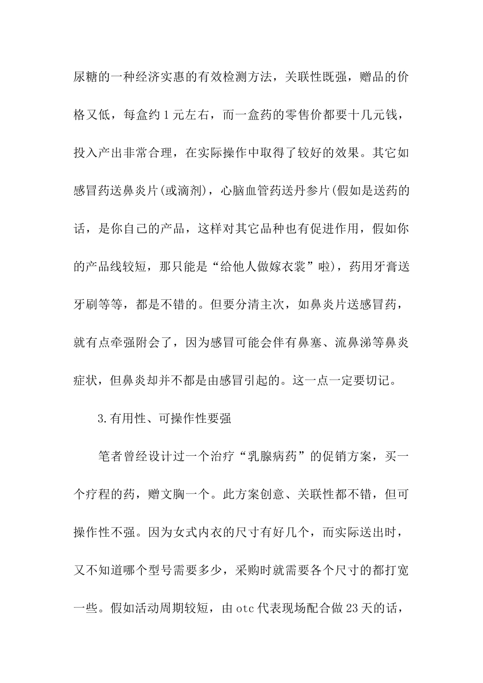 药店节日促销活动方案_第3页