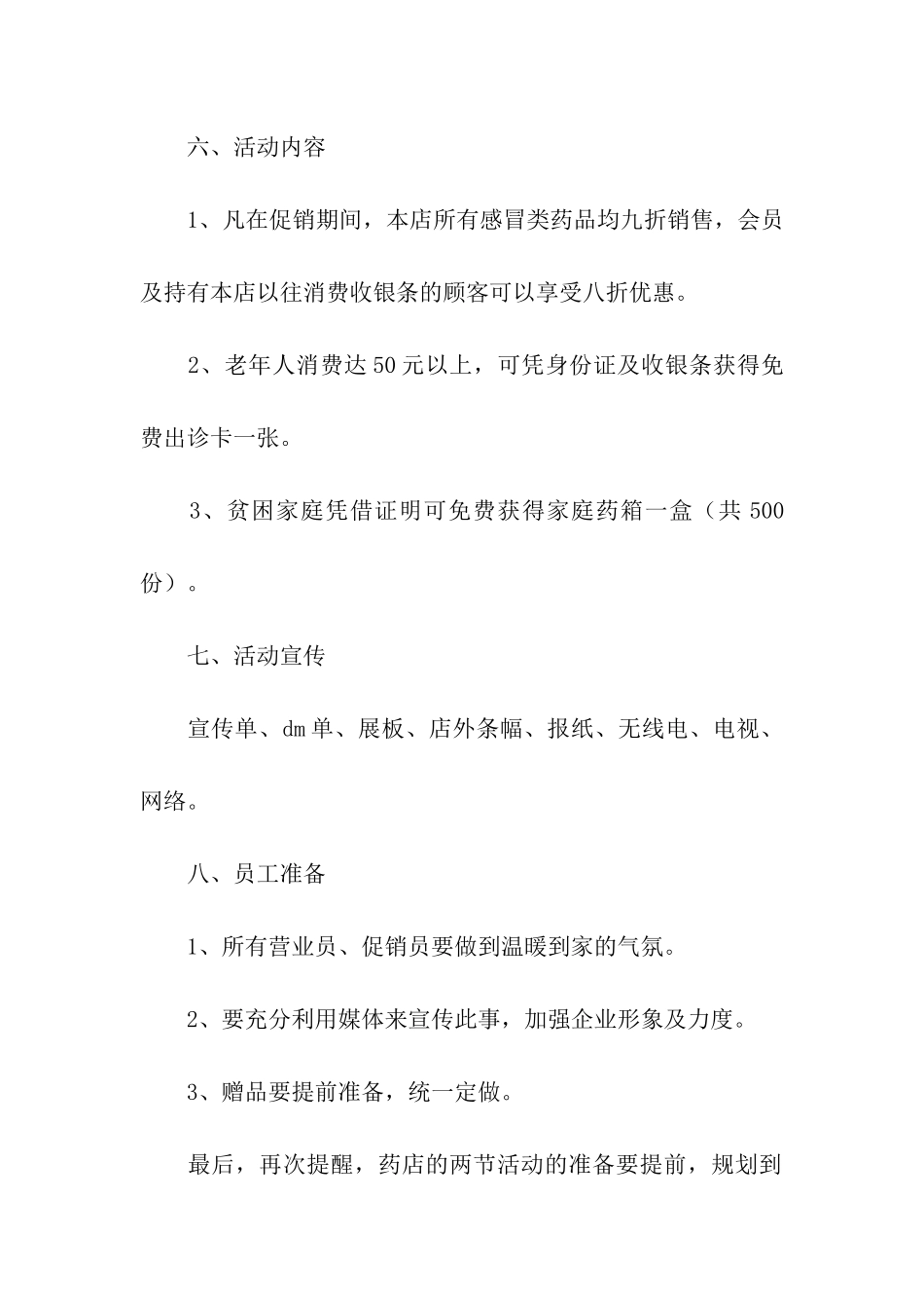 药店父亲节促销活动方案_第2页