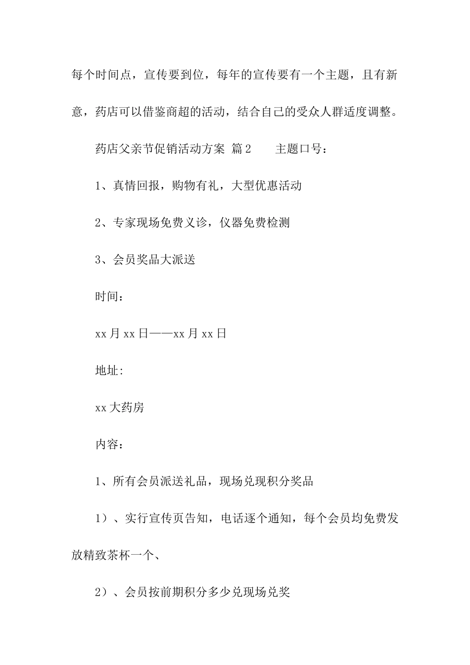 药店父亲节促销活动方案_第3页