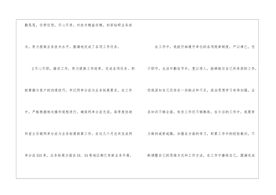 药店销售个人工作总结_第2页