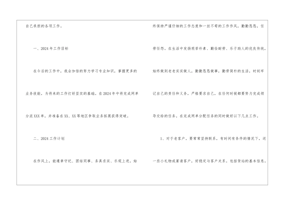 药店销售个人工作总结_第3页