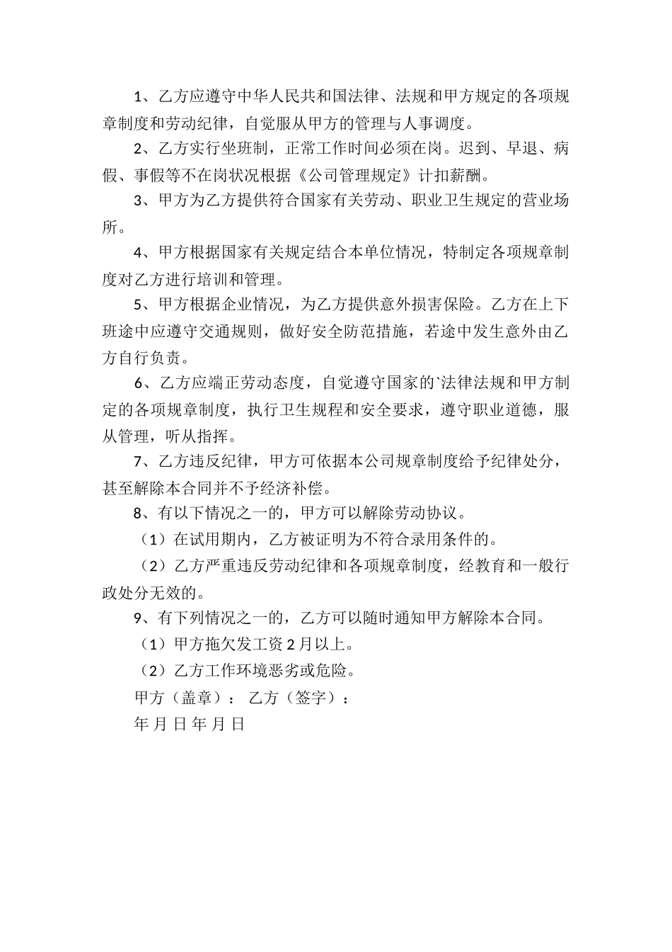 药店聘用合同的样本_第2页