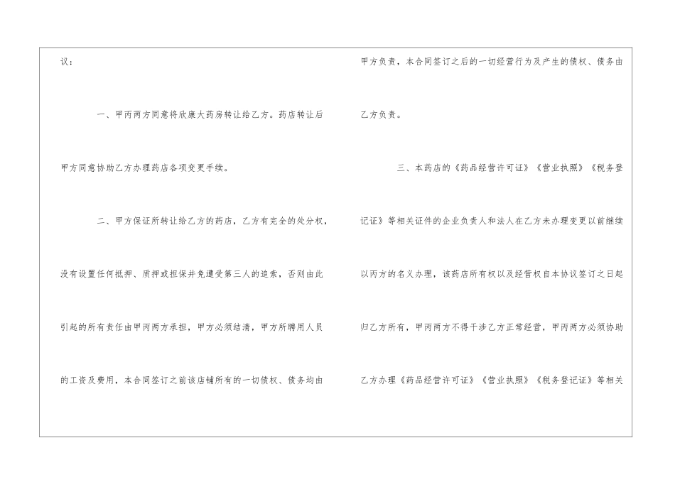 药店转让合同范本_第2页