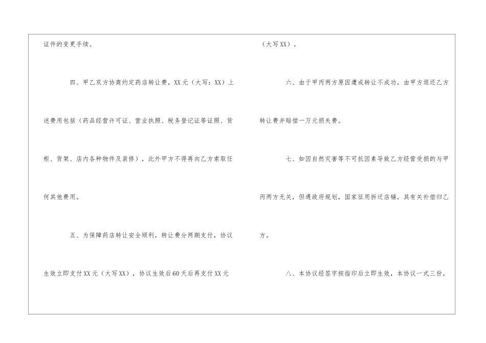 药店转让合同范本_第3页