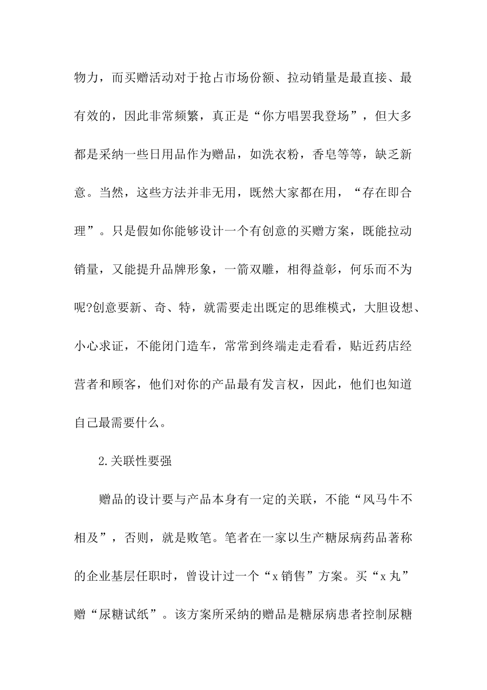 药店节日促销活动设计方案_第2页