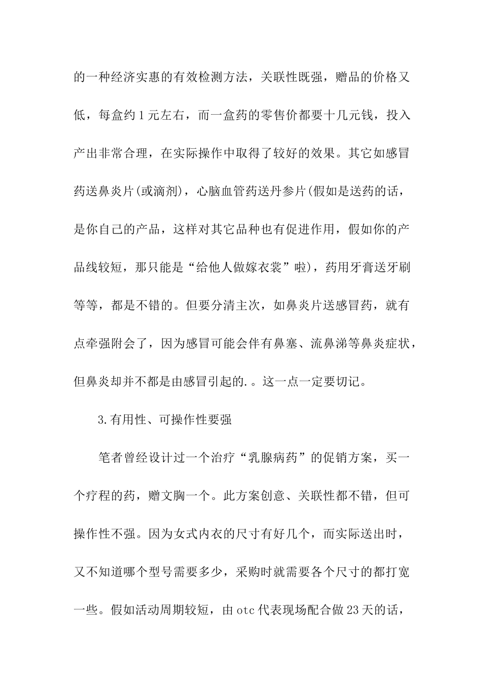 药店节日促销活动设计方案_第3页