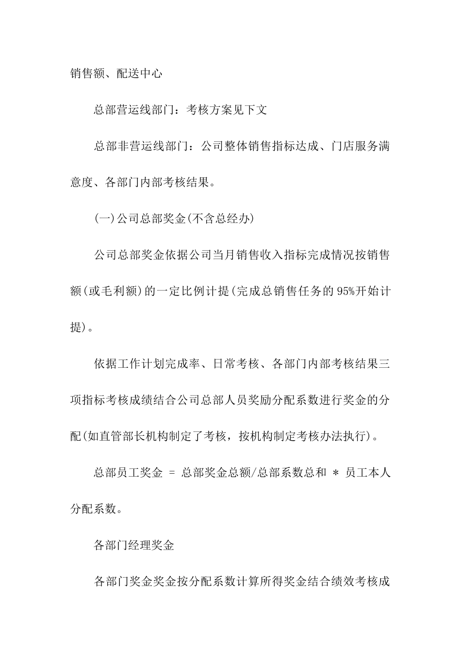 药房绩效考核方案_第2页