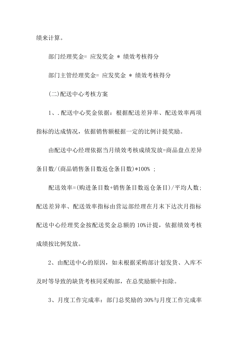 药房绩效考核方案_第3页