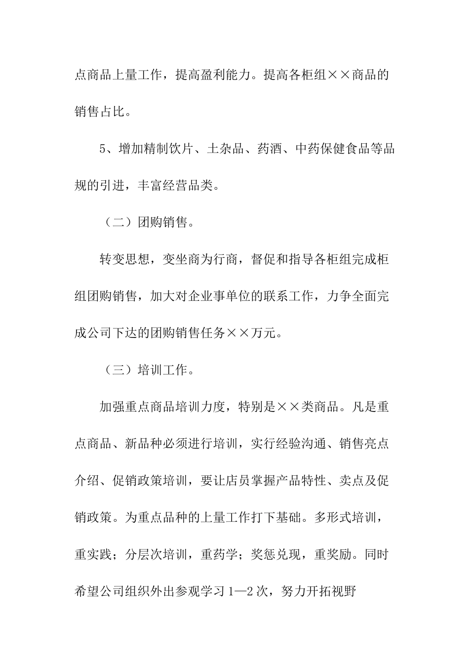 药店销售工作计划_第2页