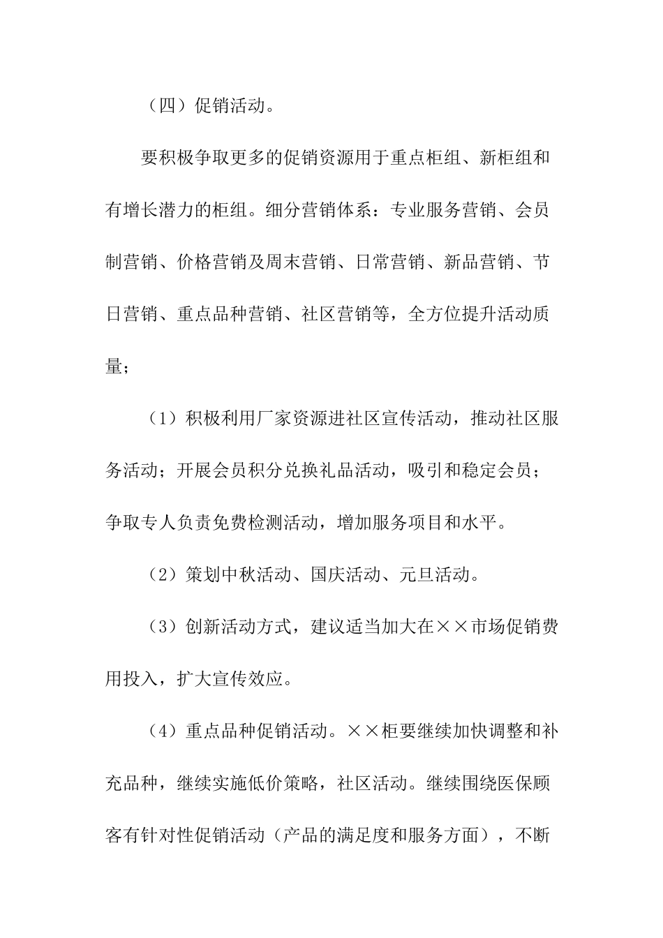 药店销售工作计划_第3页