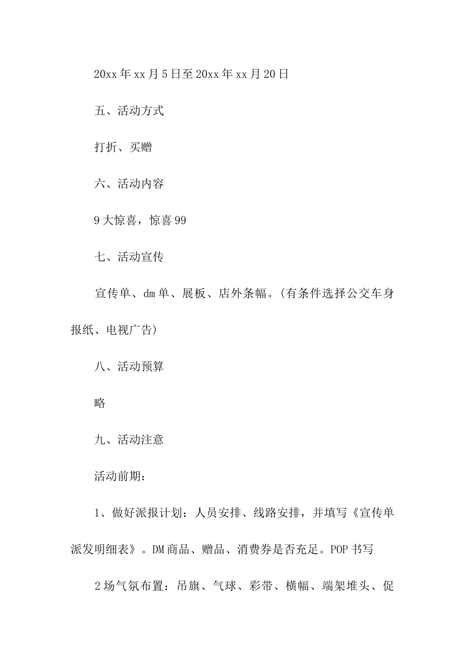 药房520活动策划方案_第3页