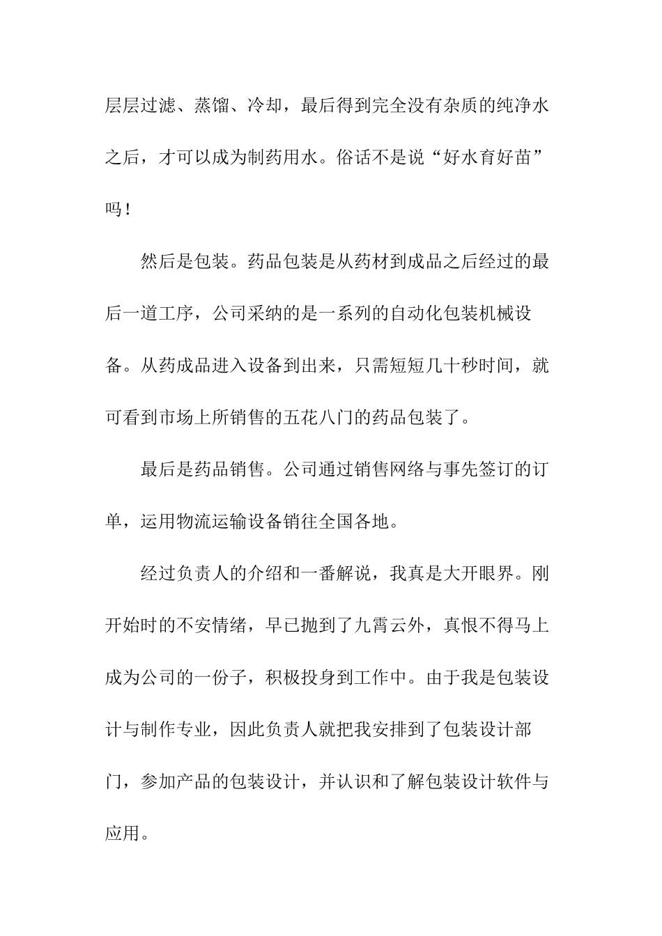 药材公司的暑假实践报告_第2页