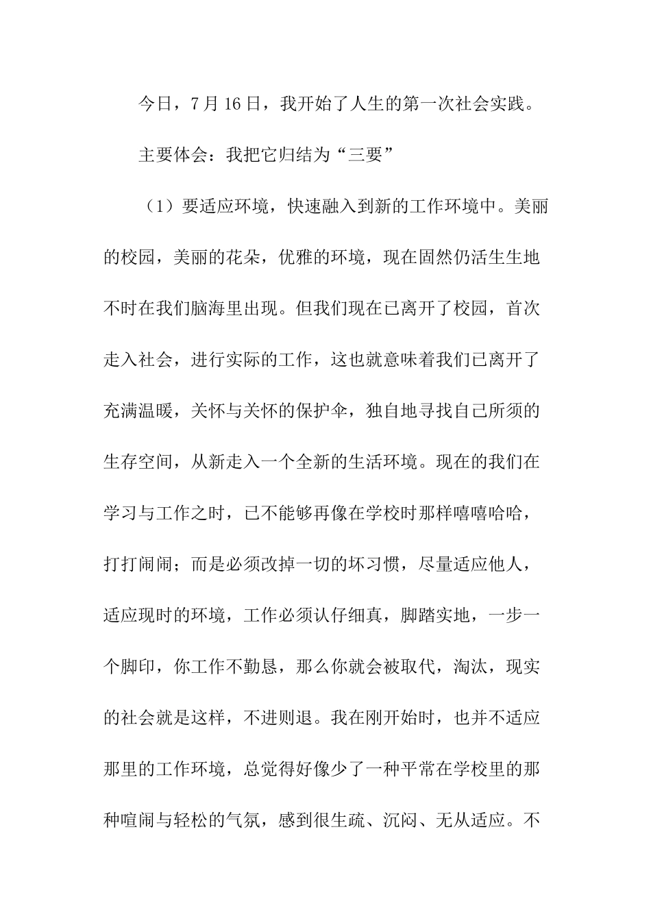 药材公司的暑假实践报告_第3页