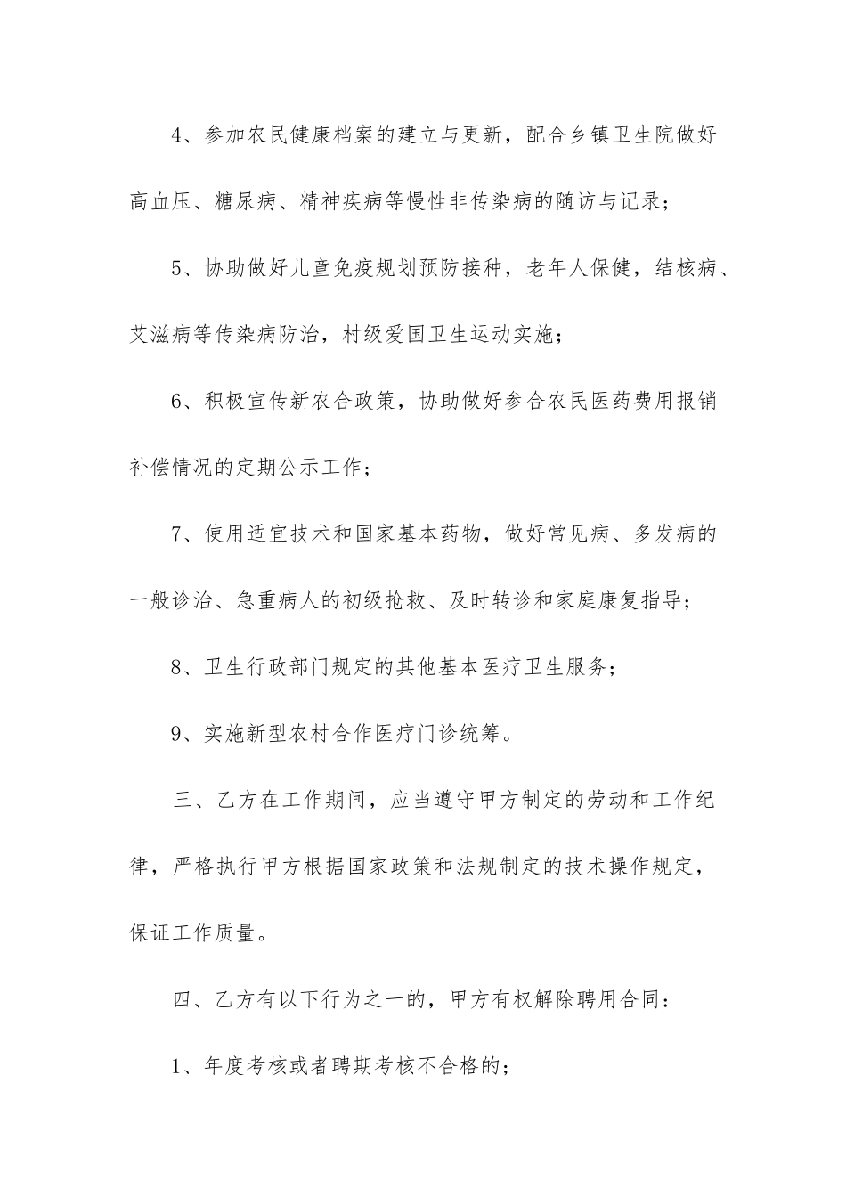 药房聘用合同范本3篇_第2页