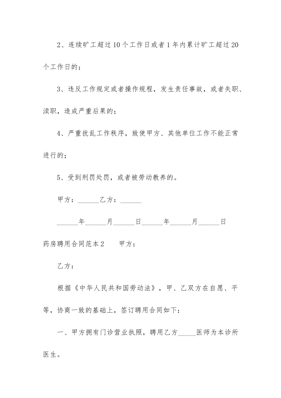 药房聘用合同范本3篇_第3页