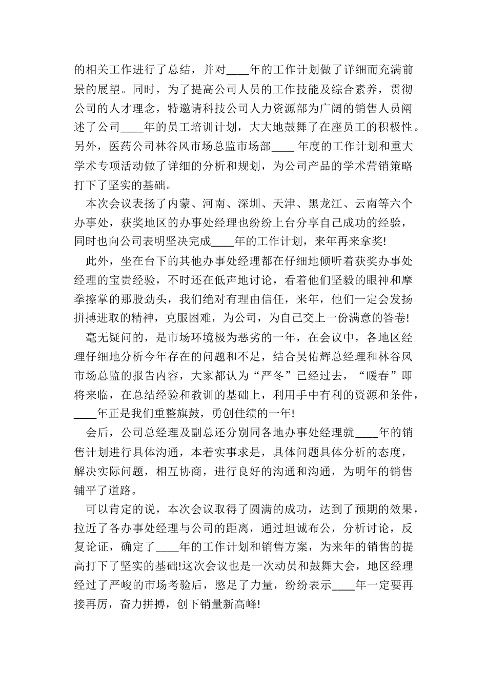 药店销售员周工作总结3篇_第3页