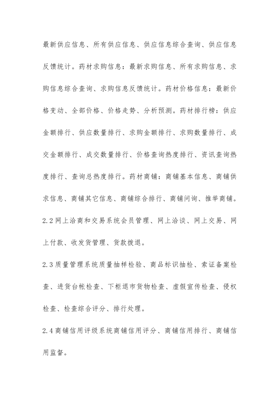 药材电子商务平台技术策略思索_第3页