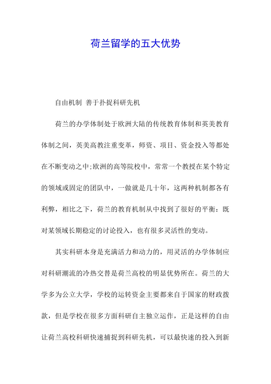 荷兰留学的五大优势_第1页