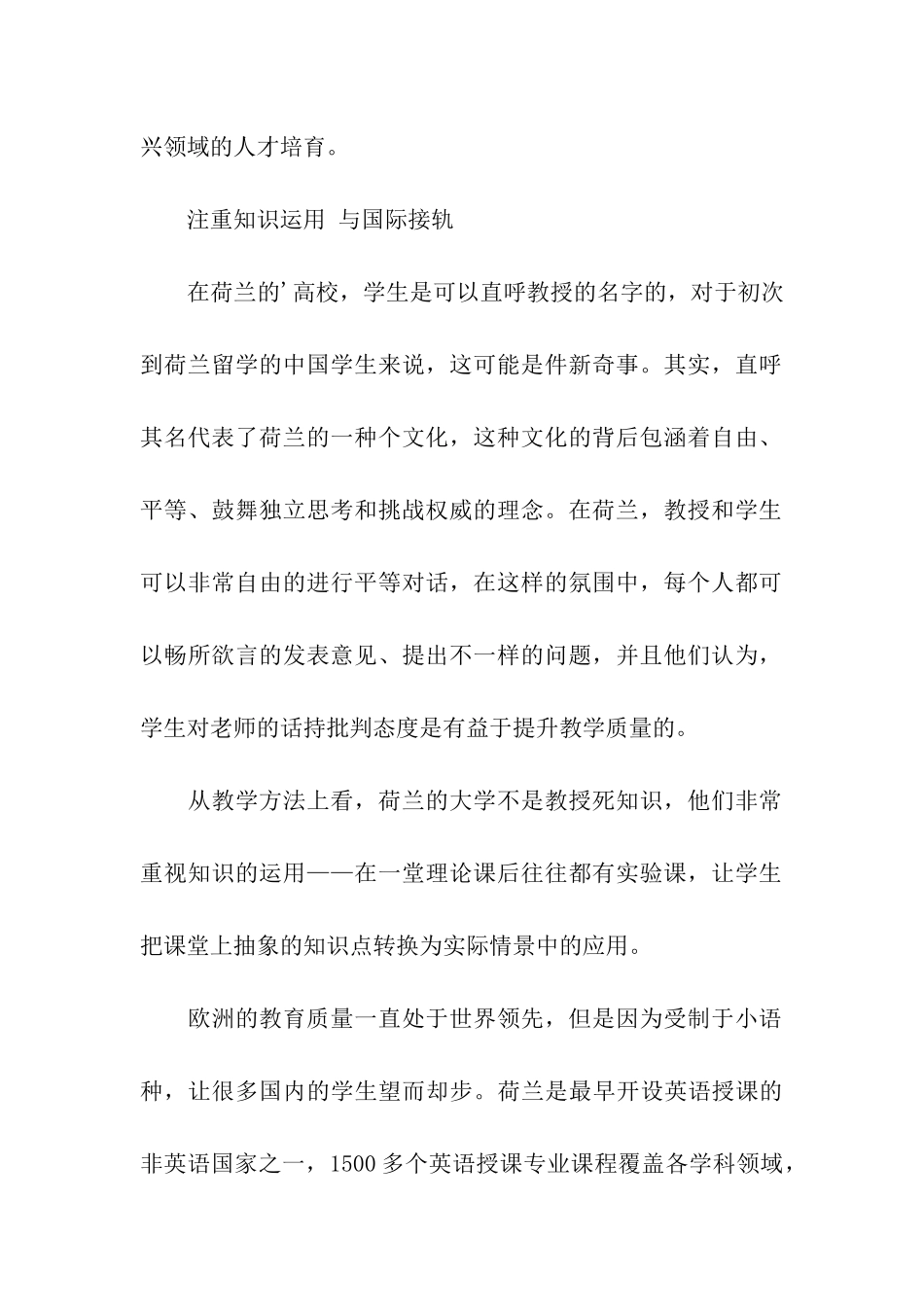 荷兰留学的五大优势_第2页