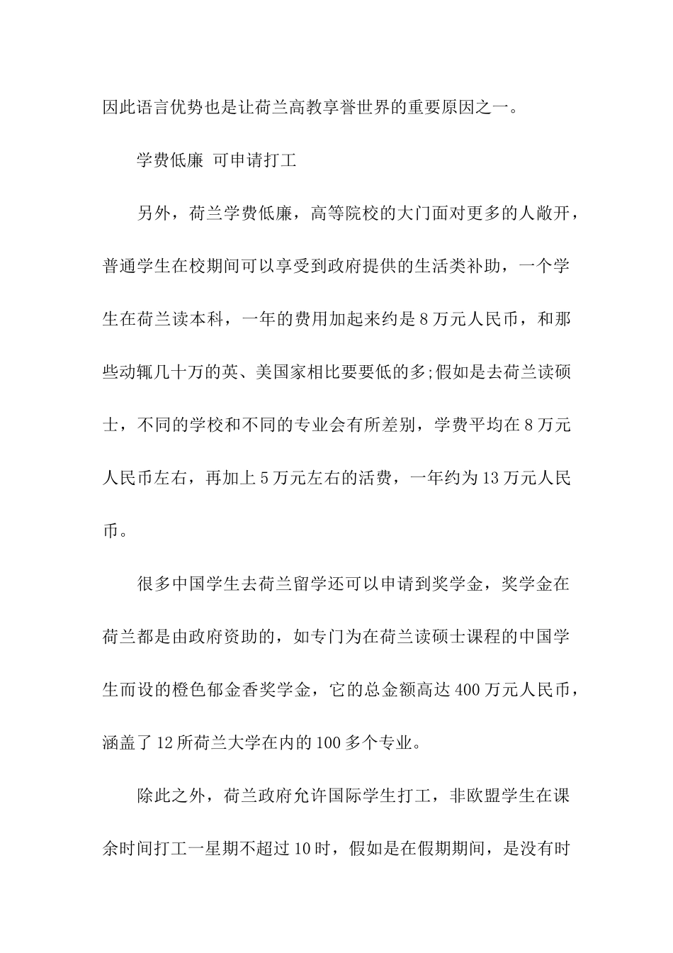 荷兰留学的五大优势_第3页