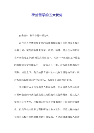 荷兰留学的五大优势